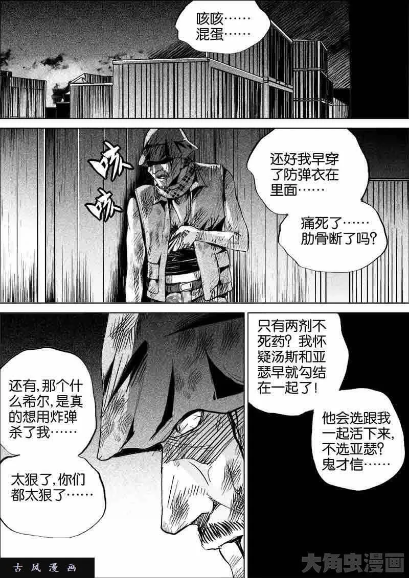 迷域行者漫画,第276话1图