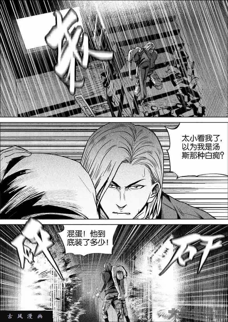 迷域行者漫画,第277话2图