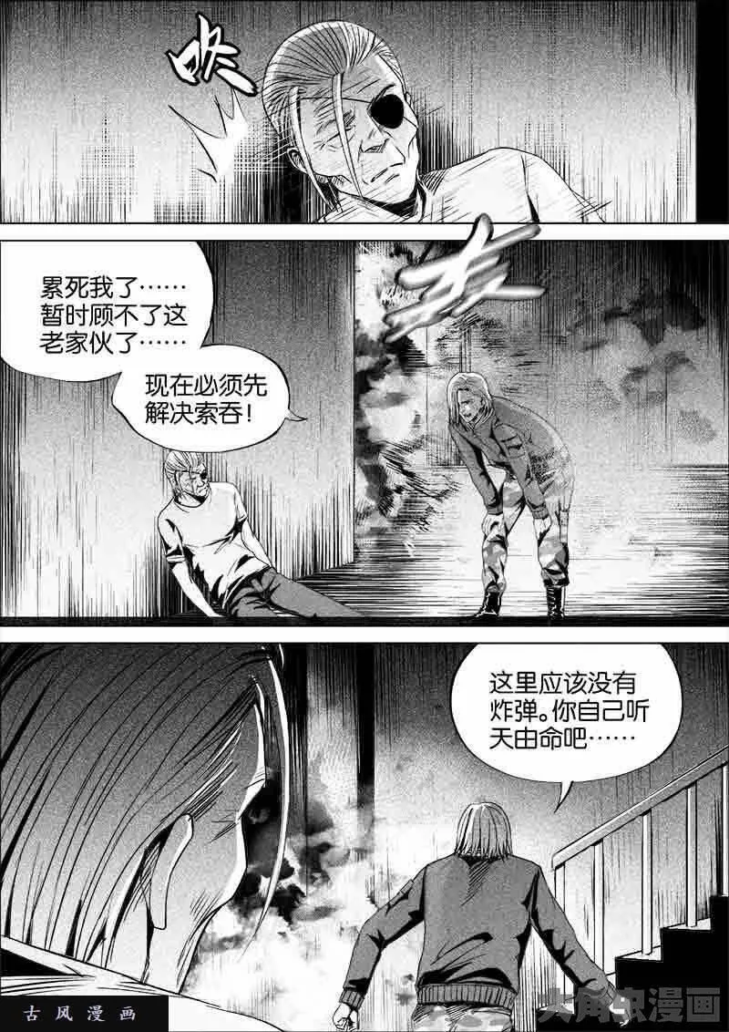 迷域行者漫画,第277话3图