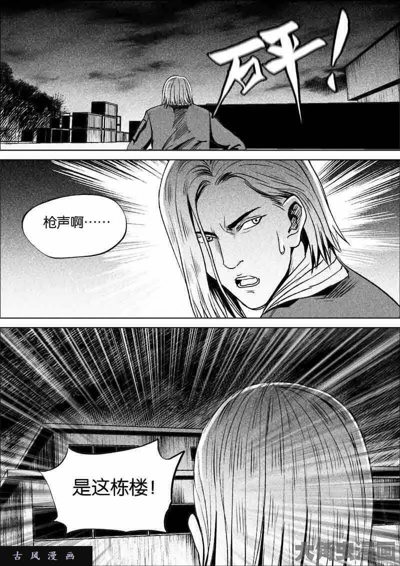 迷域行者漫画,第277话7图