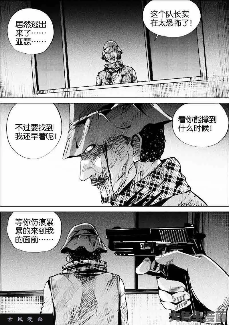 迷域行者漫画,第277话5图