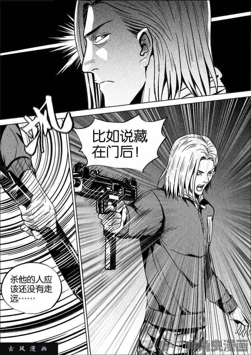 迷域行者漫画,第278话4图