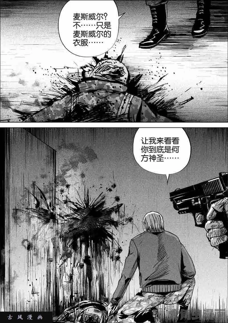 迷域行者漫画,第278话7图