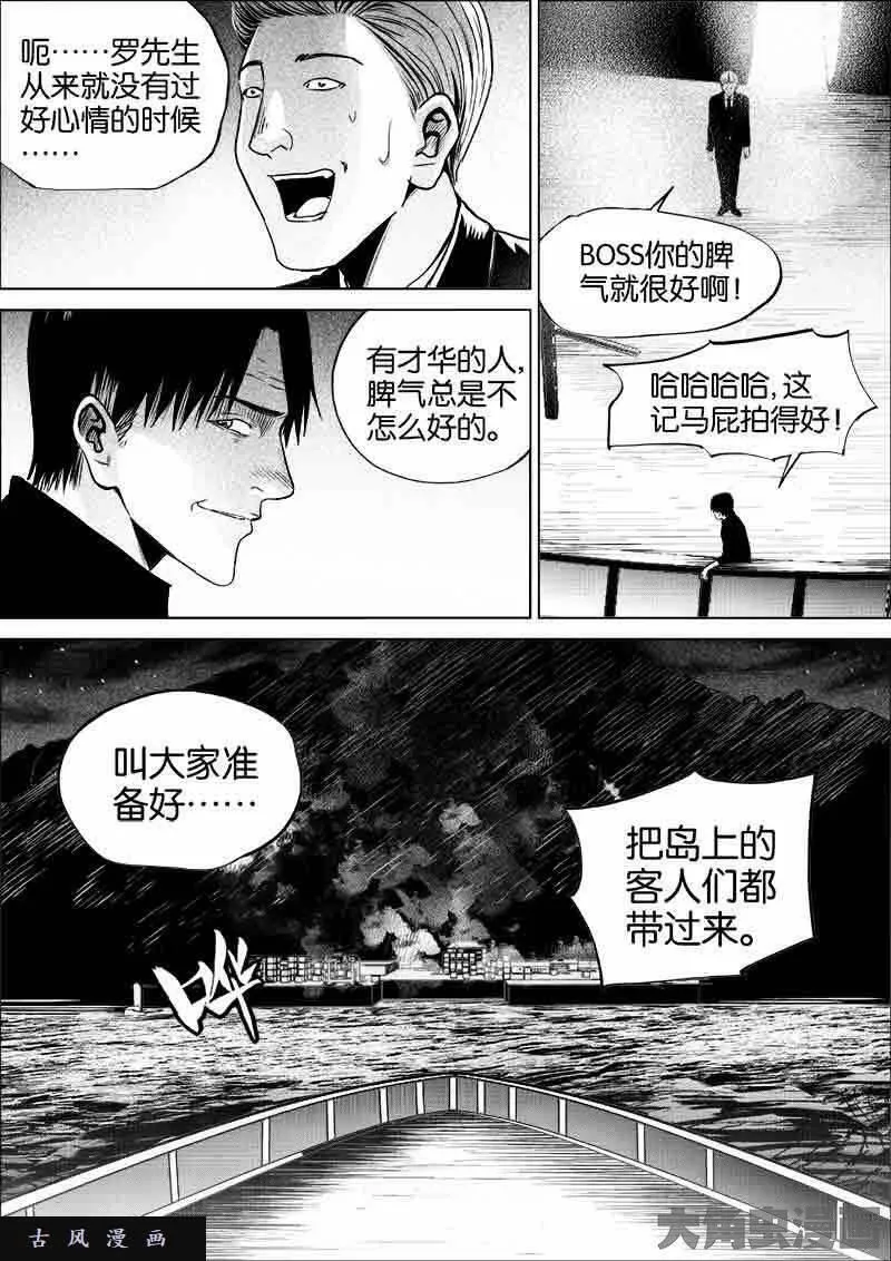 迷域行者漫画,第279话9图