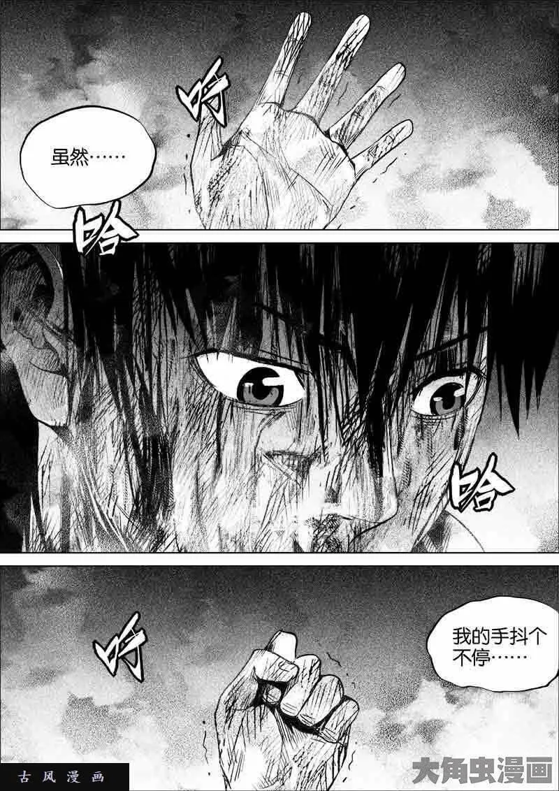 迷域行者漫画,第279话6图