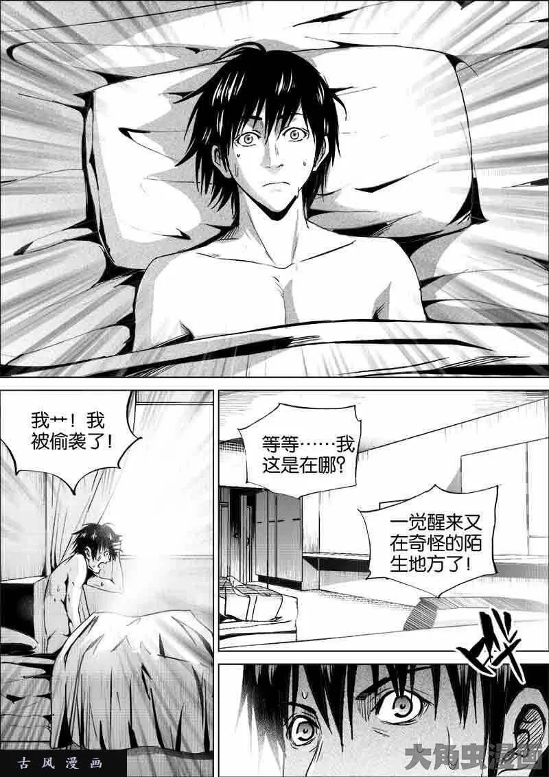 迷域行者漫画,第280话8图