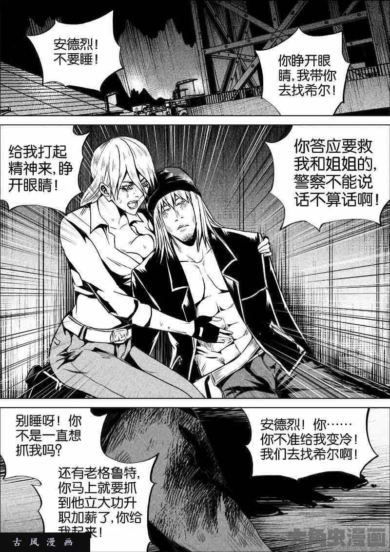 迷域行者漫画,第280话3图