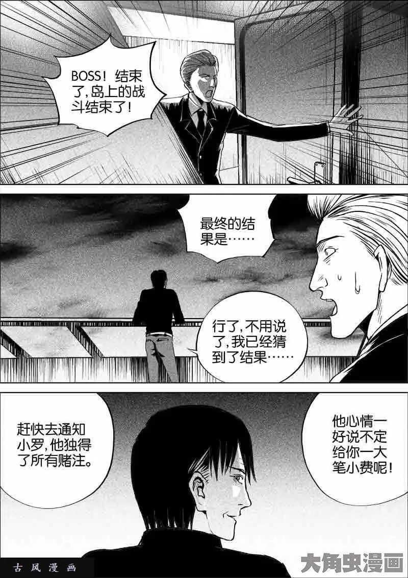 迷域行者漫画,第280话1图