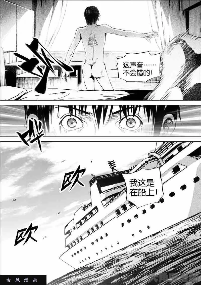 迷域行者漫画,第280话9图