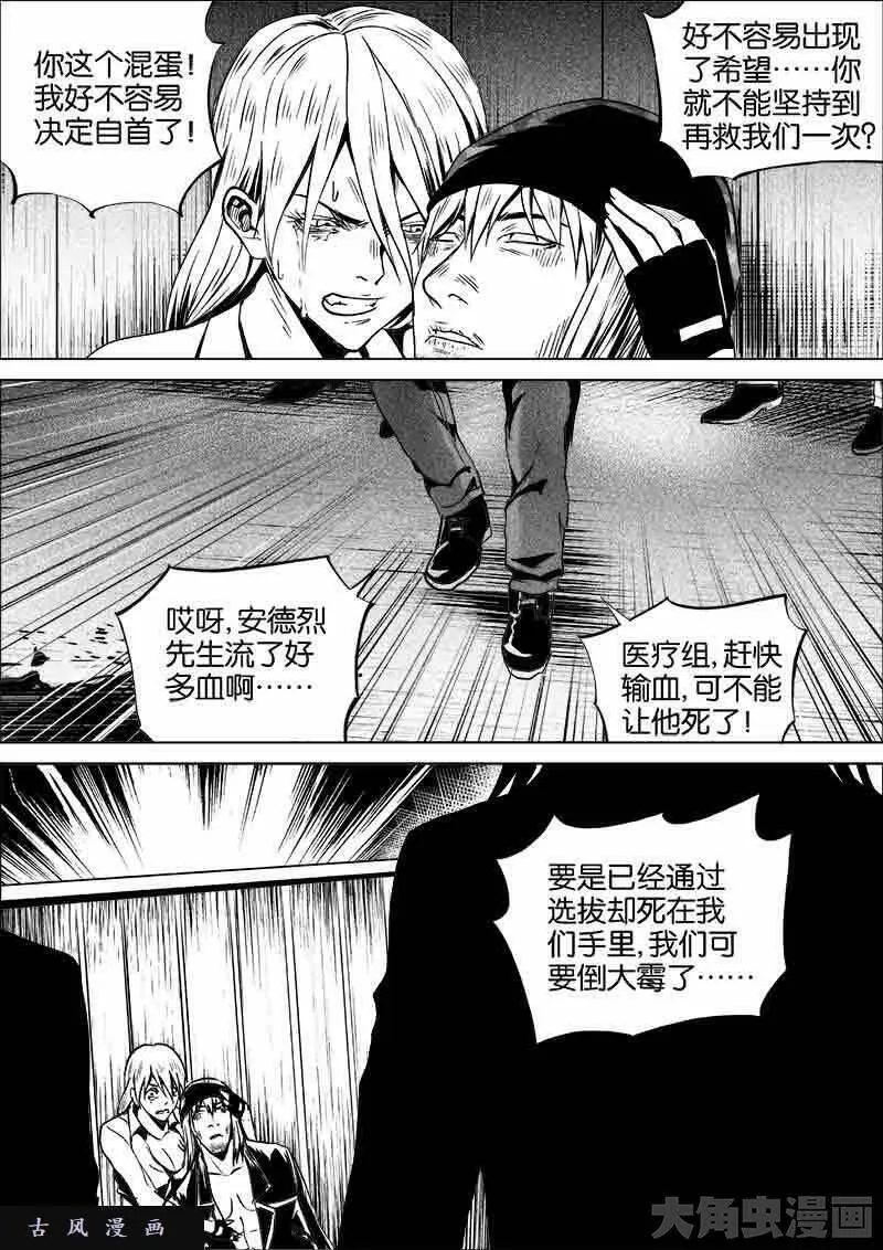 迷域行者漫画,第280话4图