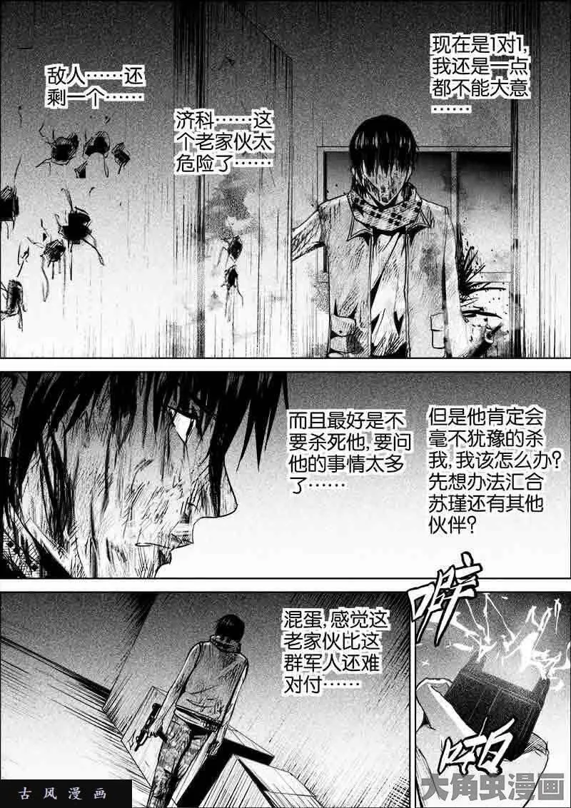 迷域行者漫画,第280话6图