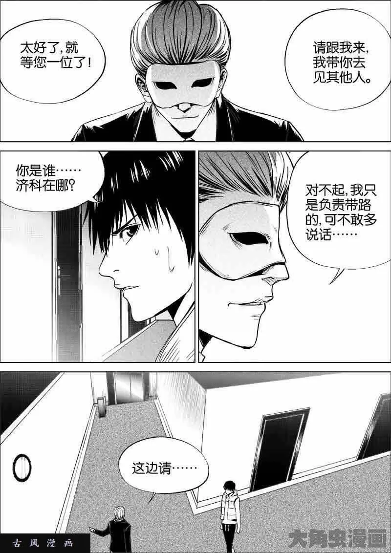 迷域行者漫画,第281话4图