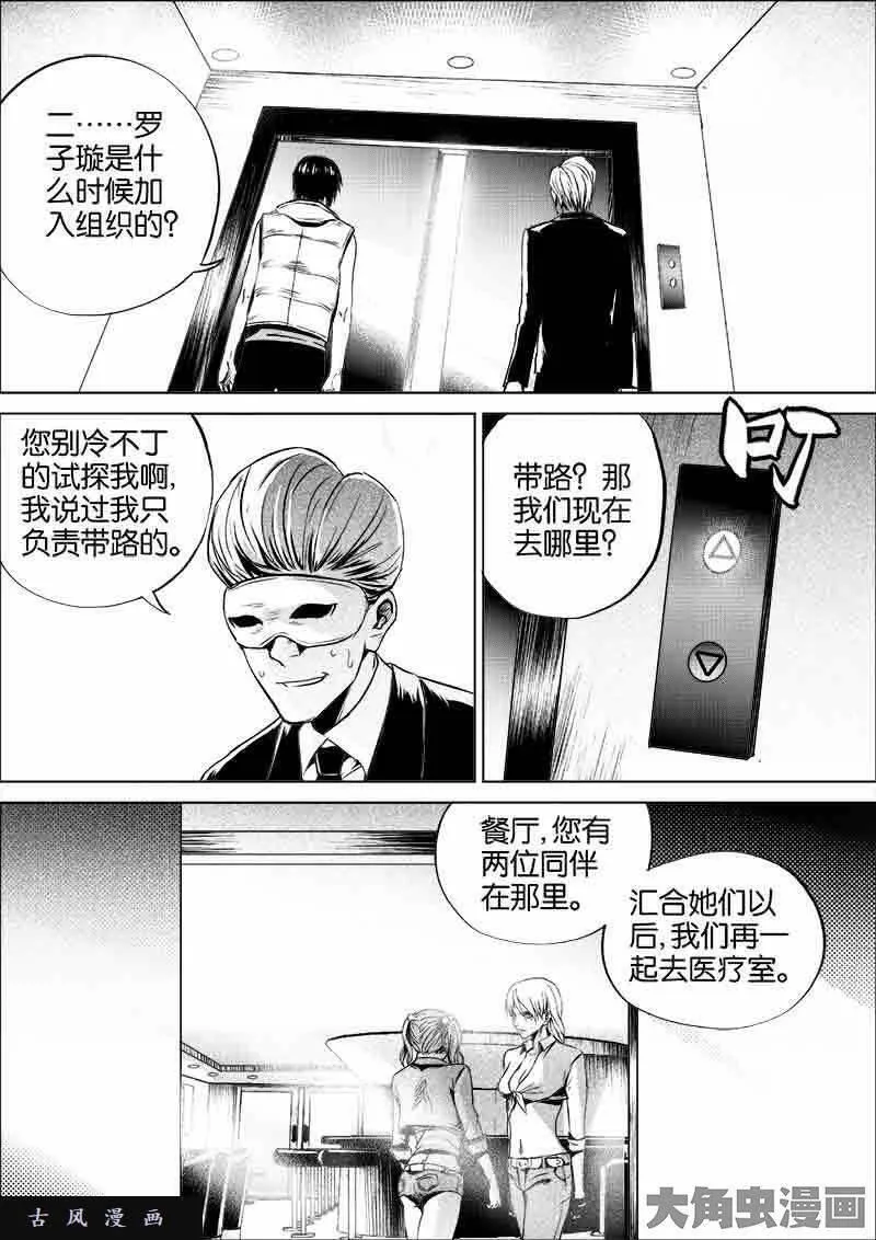 迷域行者漫画,第281话5图