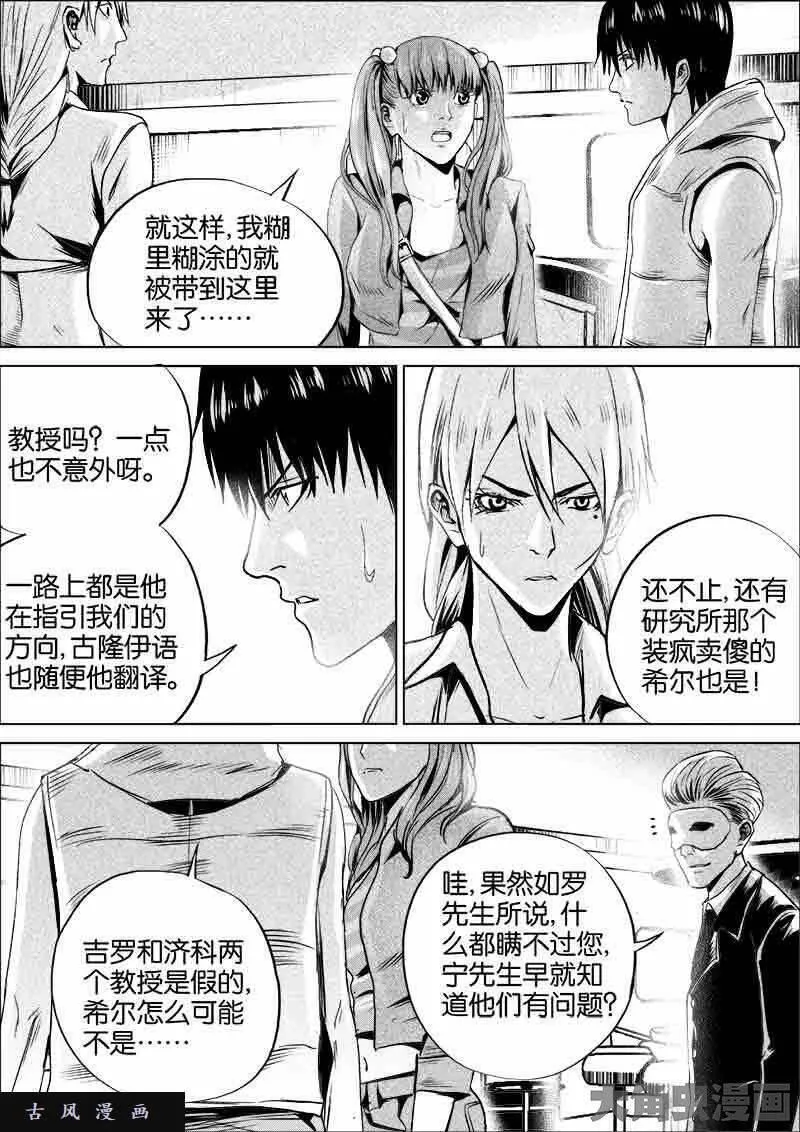 迷域行者漫画,第282话4图