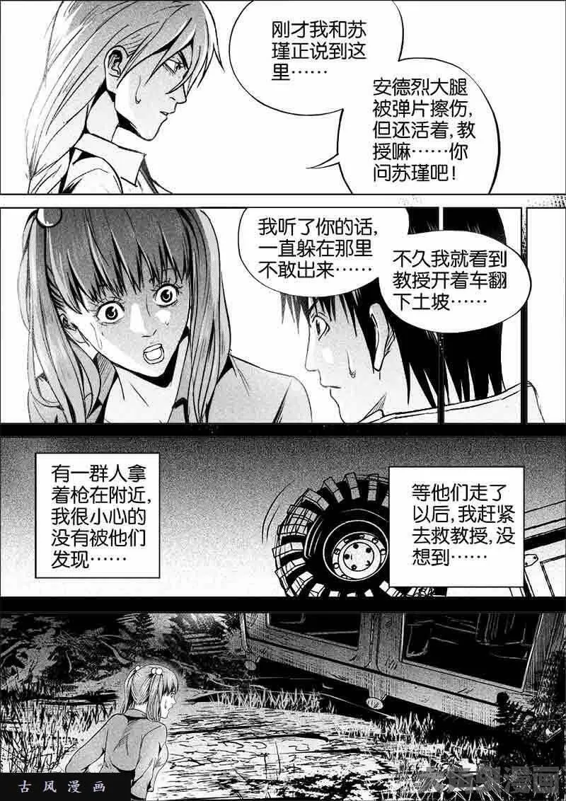 迷域行者漫画,第282话1图