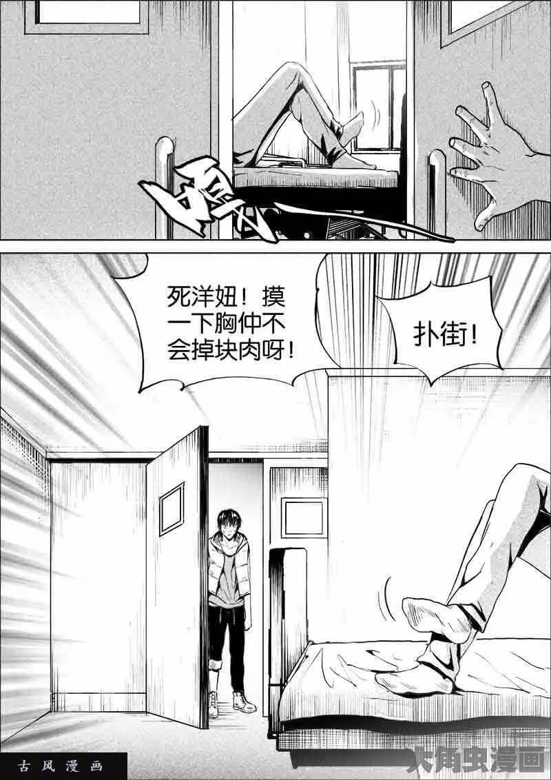 迷域行者漫画,第282话7图