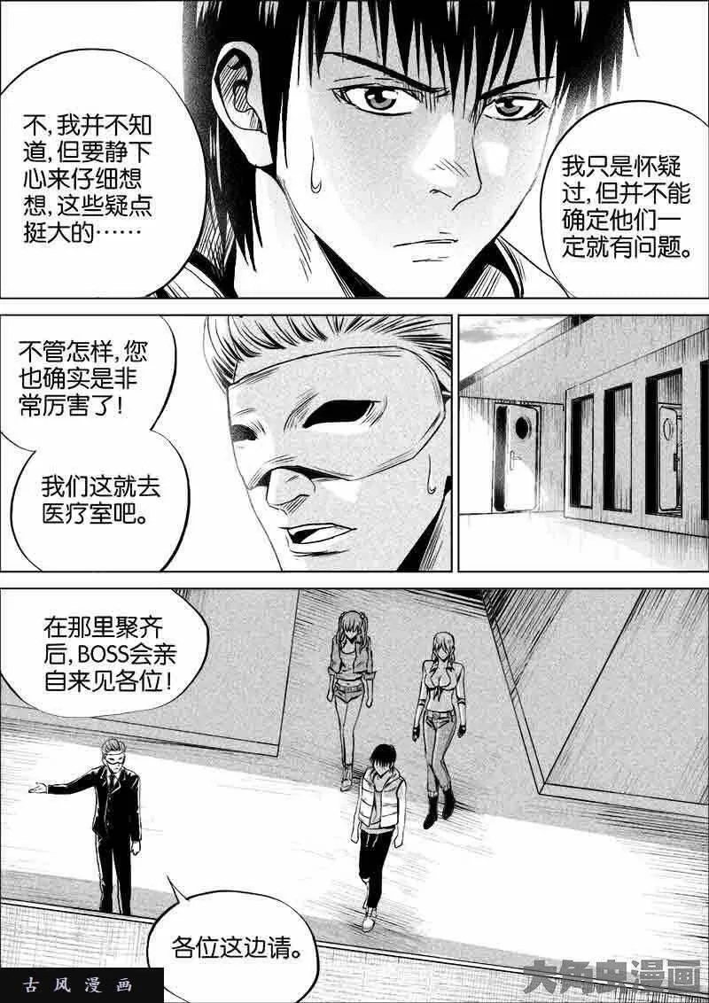 迷域行者漫画,第282话5图