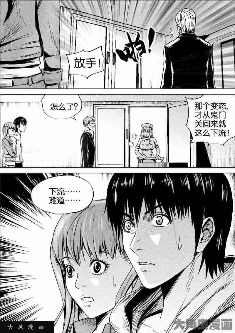 迷域行者漫画,第282话6图