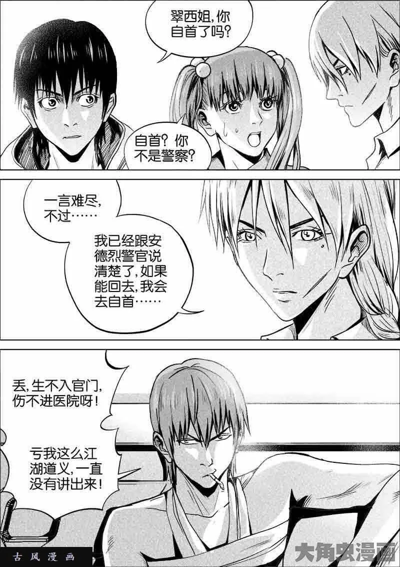 迷域行者漫画,第282话9图