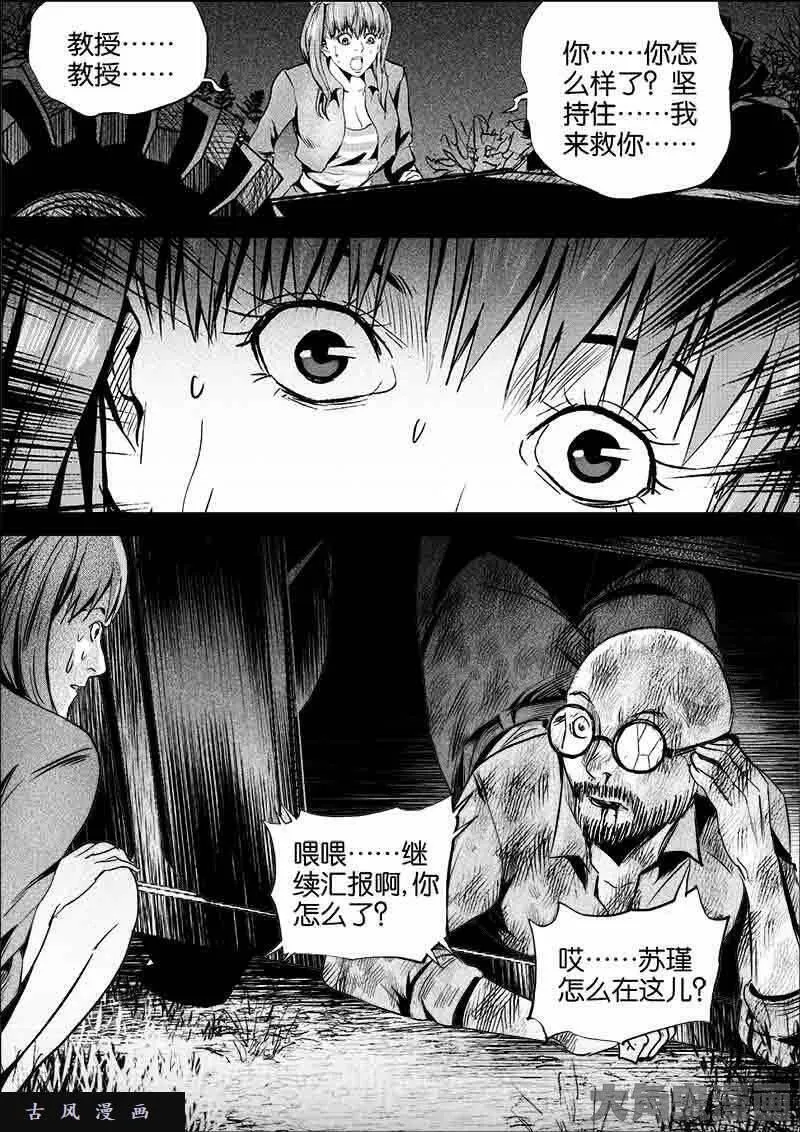 迷域行者漫画,第282话2图