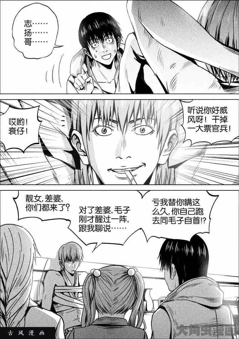 迷域行者漫画,第283话1图