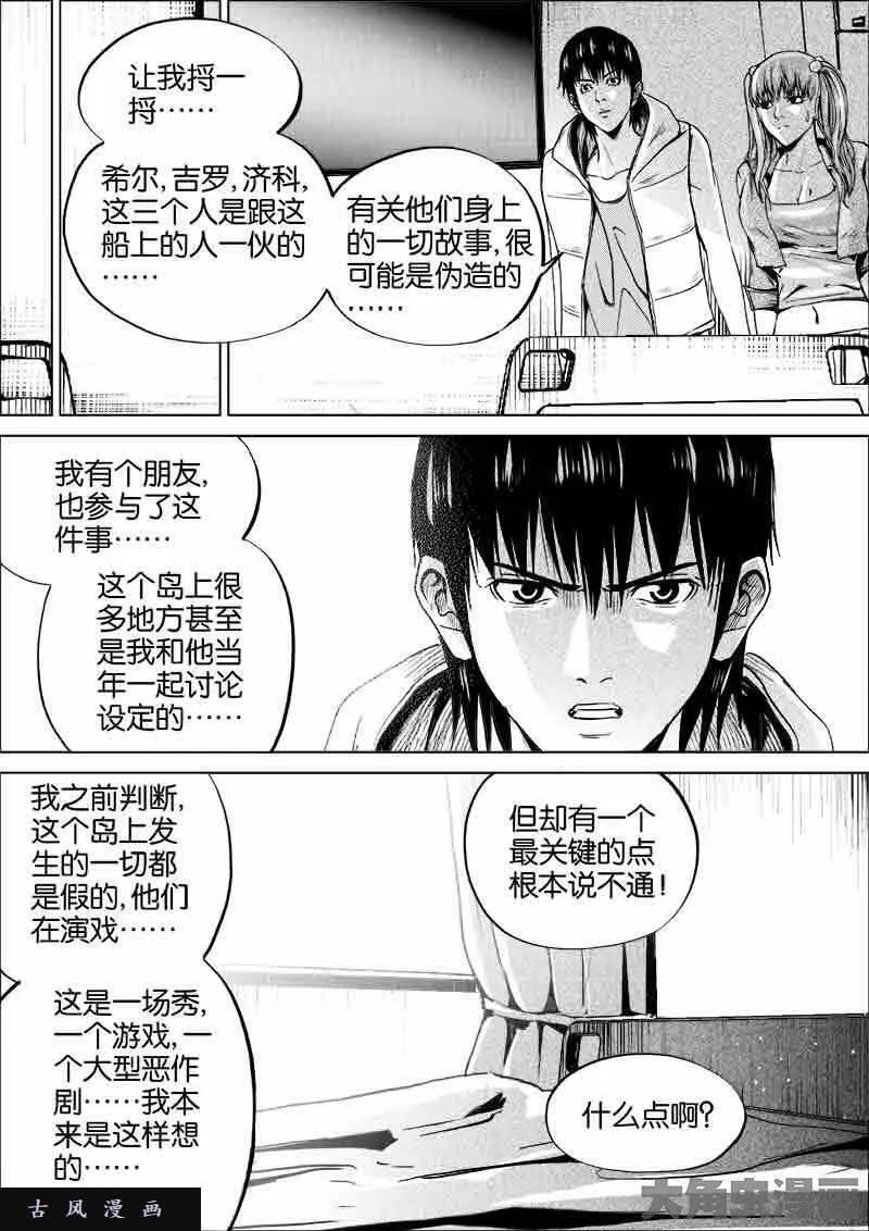 迷域行者漫画,第283话5图