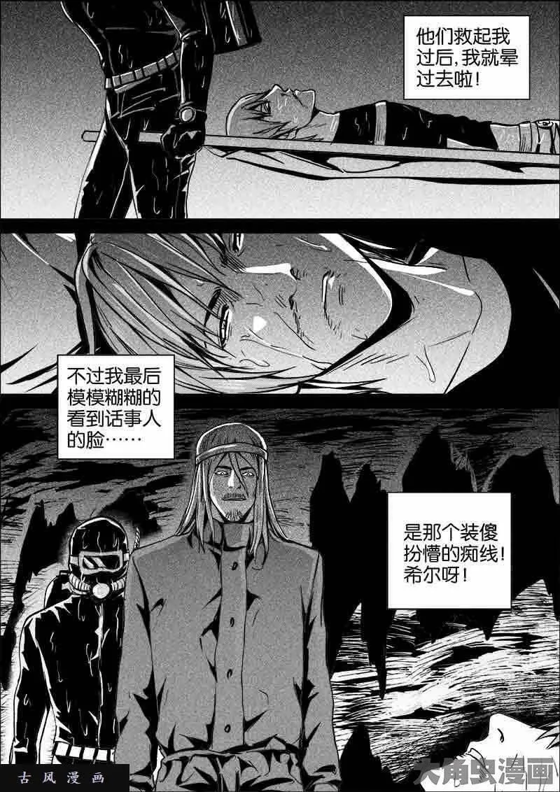 迷域行者漫画,第283话4图