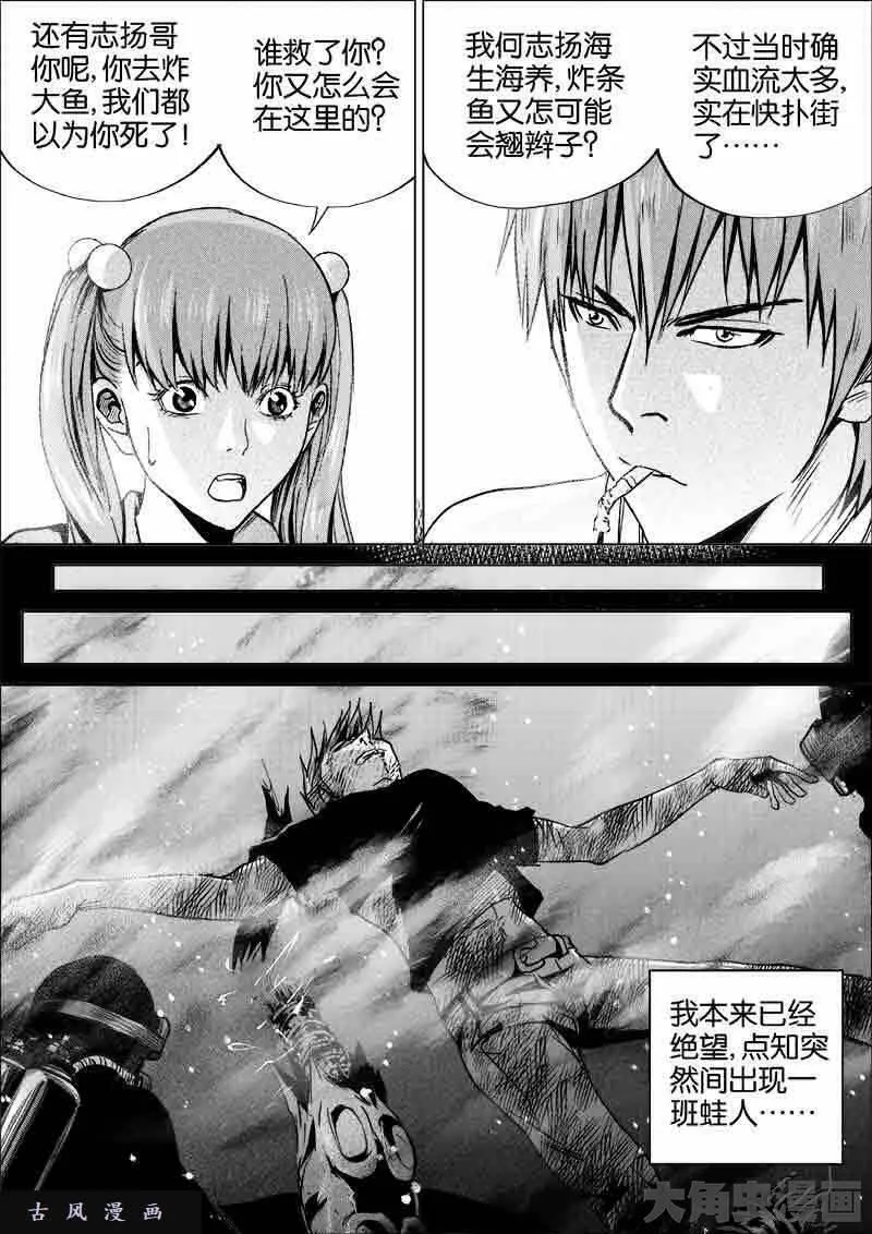 迷域行者漫画,第283话3图