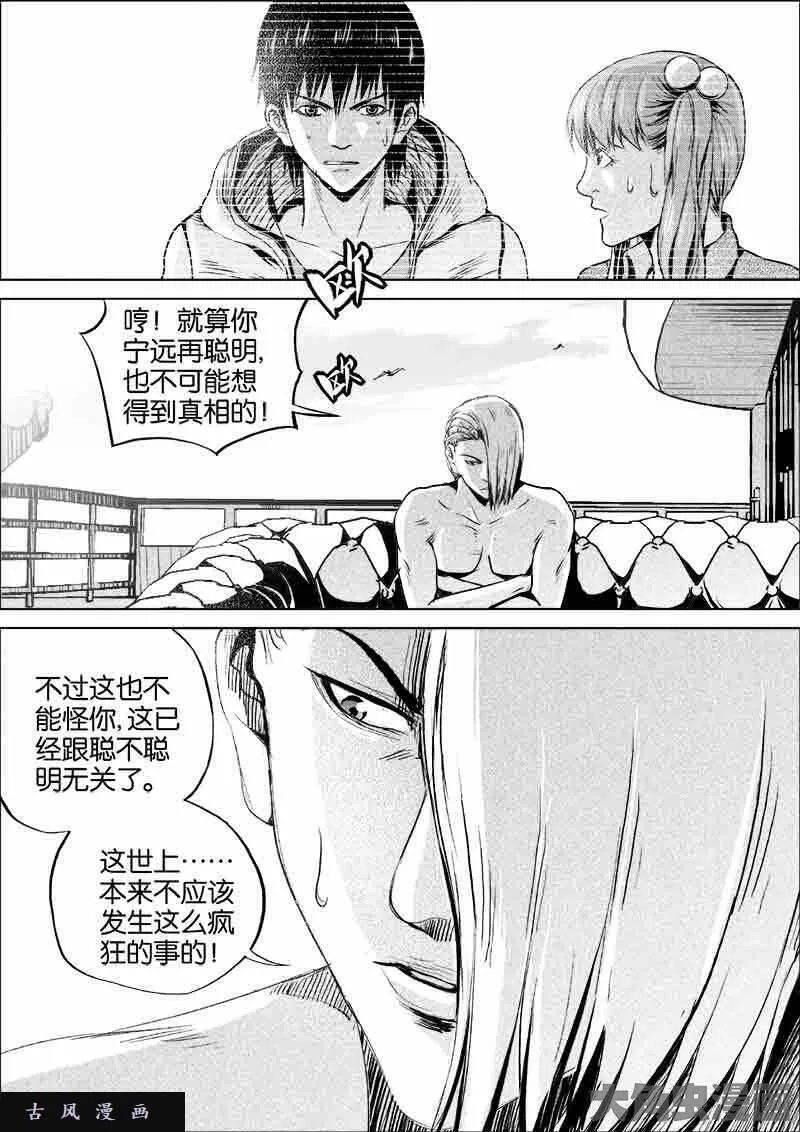 迷域行者漫画,第283话7图