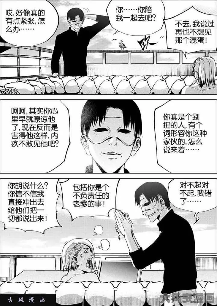 迷域行者漫画,第283话8图