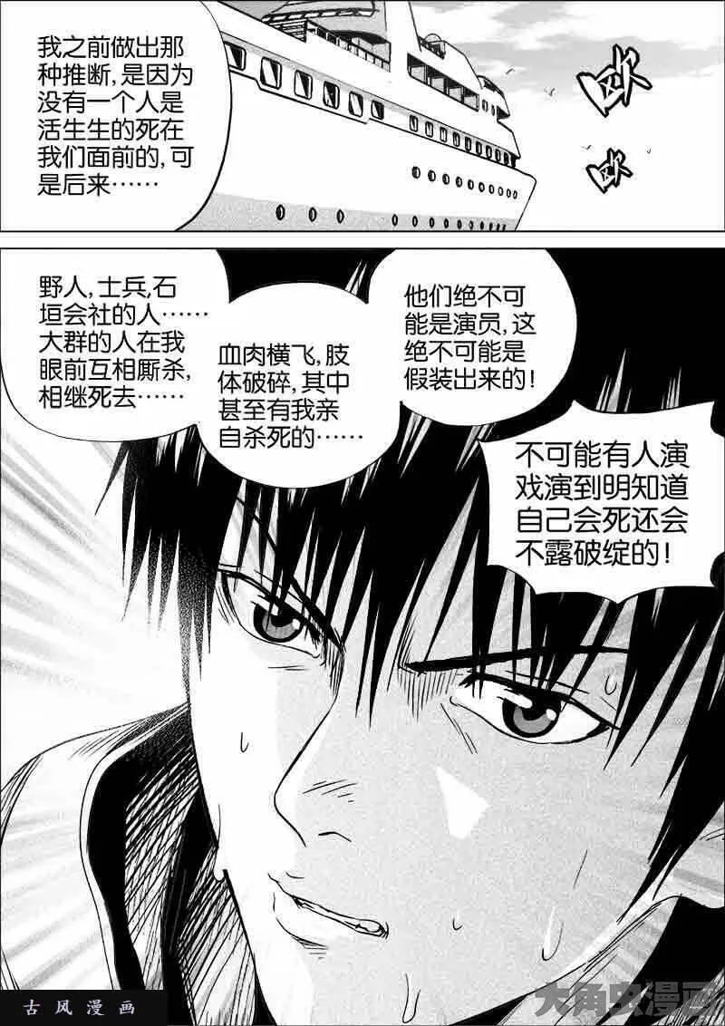 迷域行者漫画,第283话6图