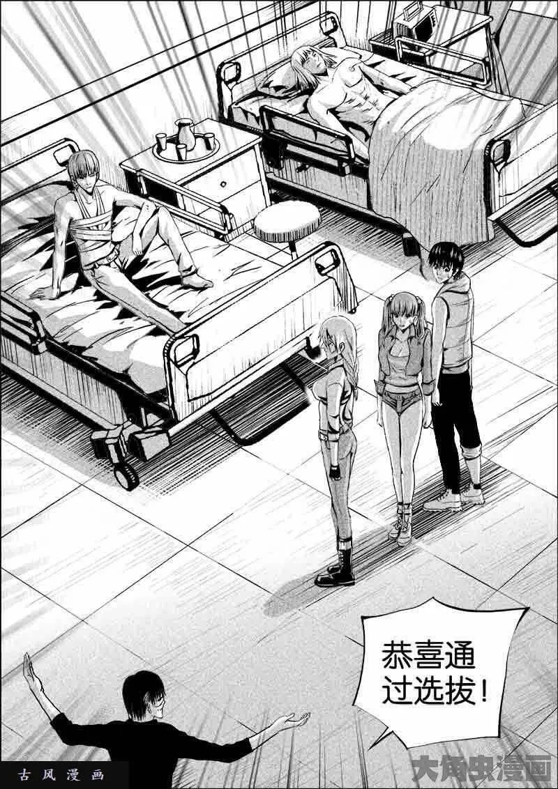 迷域行者漫画,第284话5图