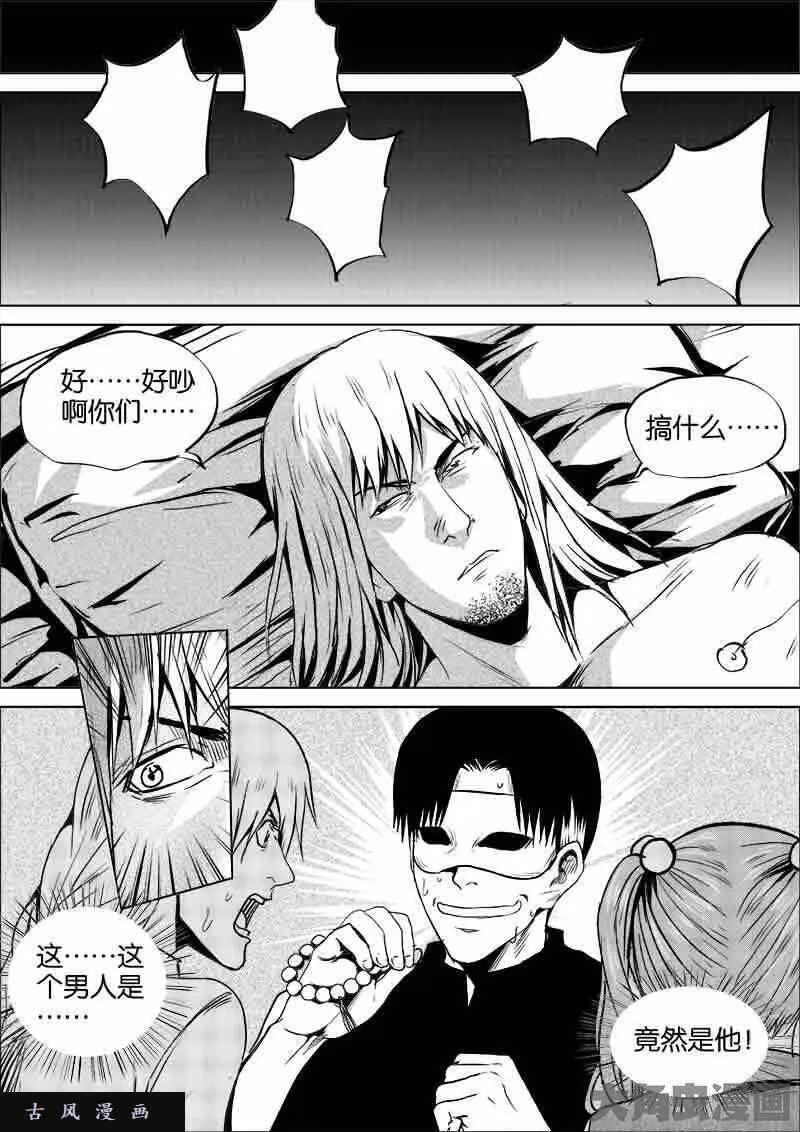 迷域行者漫画,第284话7图