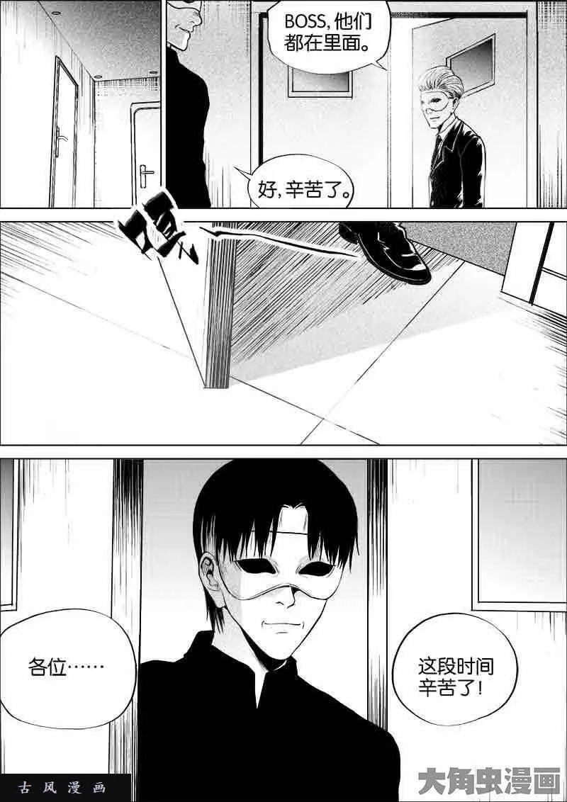 迷域行者漫画,第284话4图