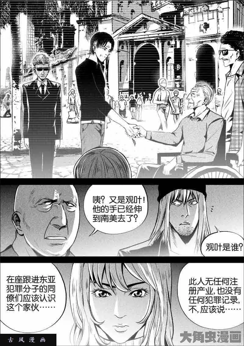 迷域行者漫画,第284话8图