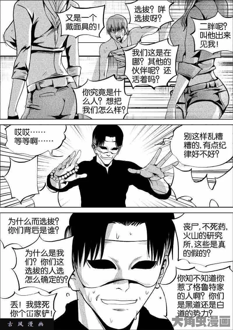 迷域行者漫画,第284话6图