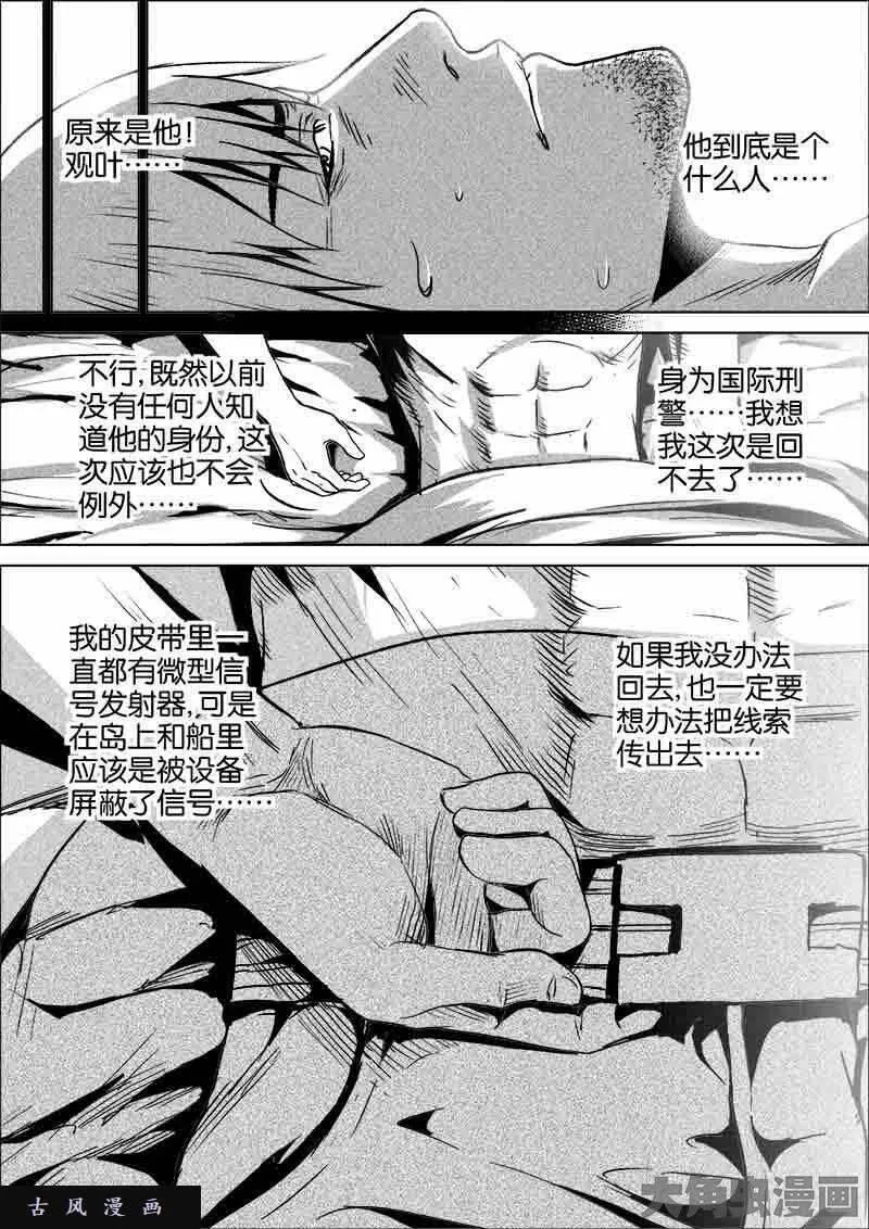 迷域行者漫画,第285话3图