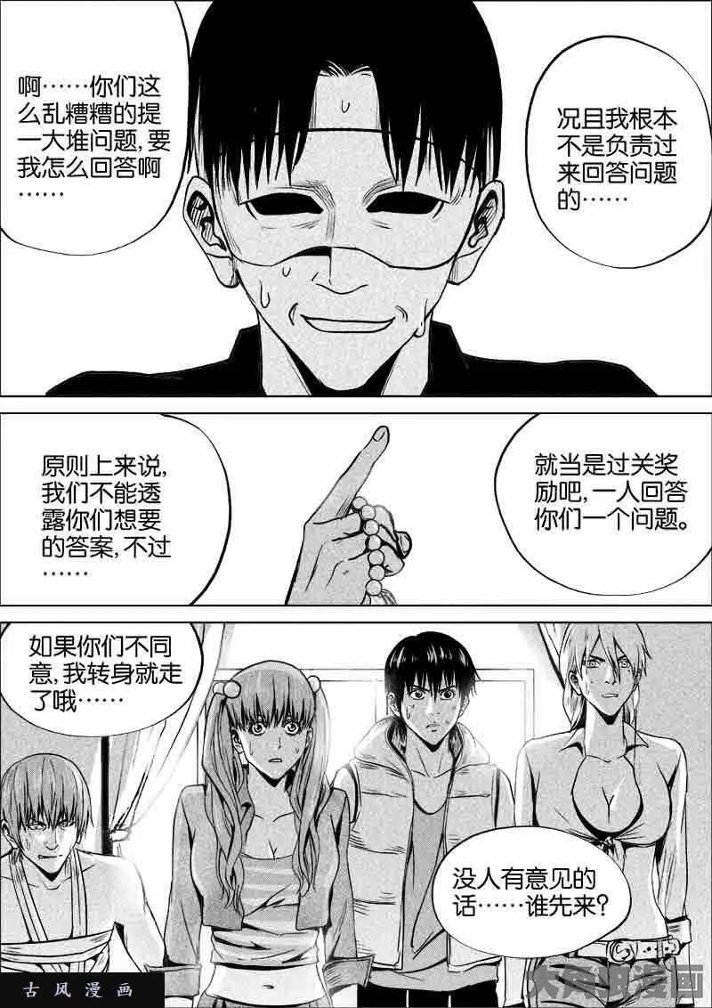 迷域行者漫画,第285话4图