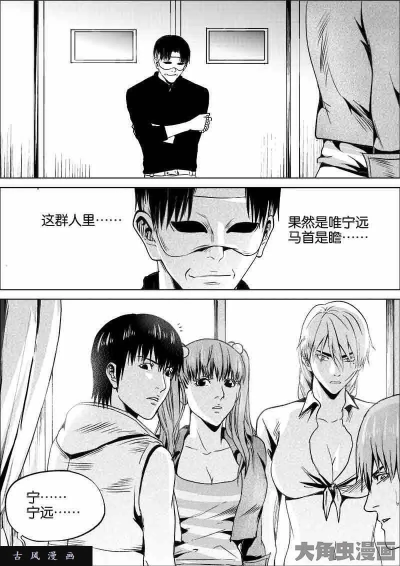 迷域行者漫画,第285话7图