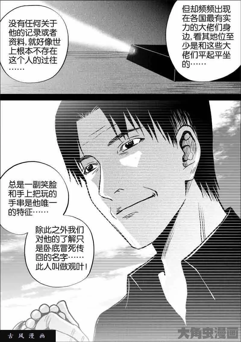 迷域行者漫画,第285话2图