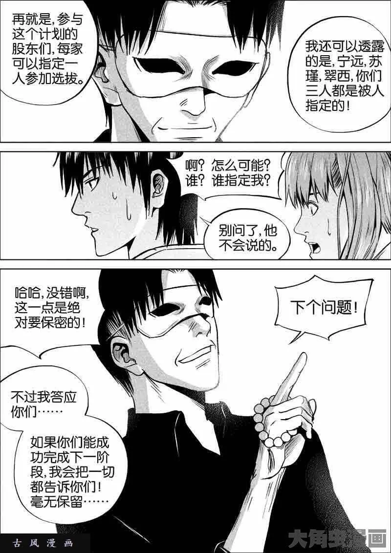 迷域行者漫画,第286话9图