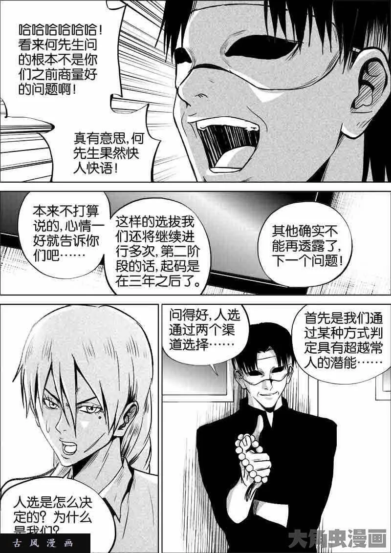 迷域行者漫画,第286话8图