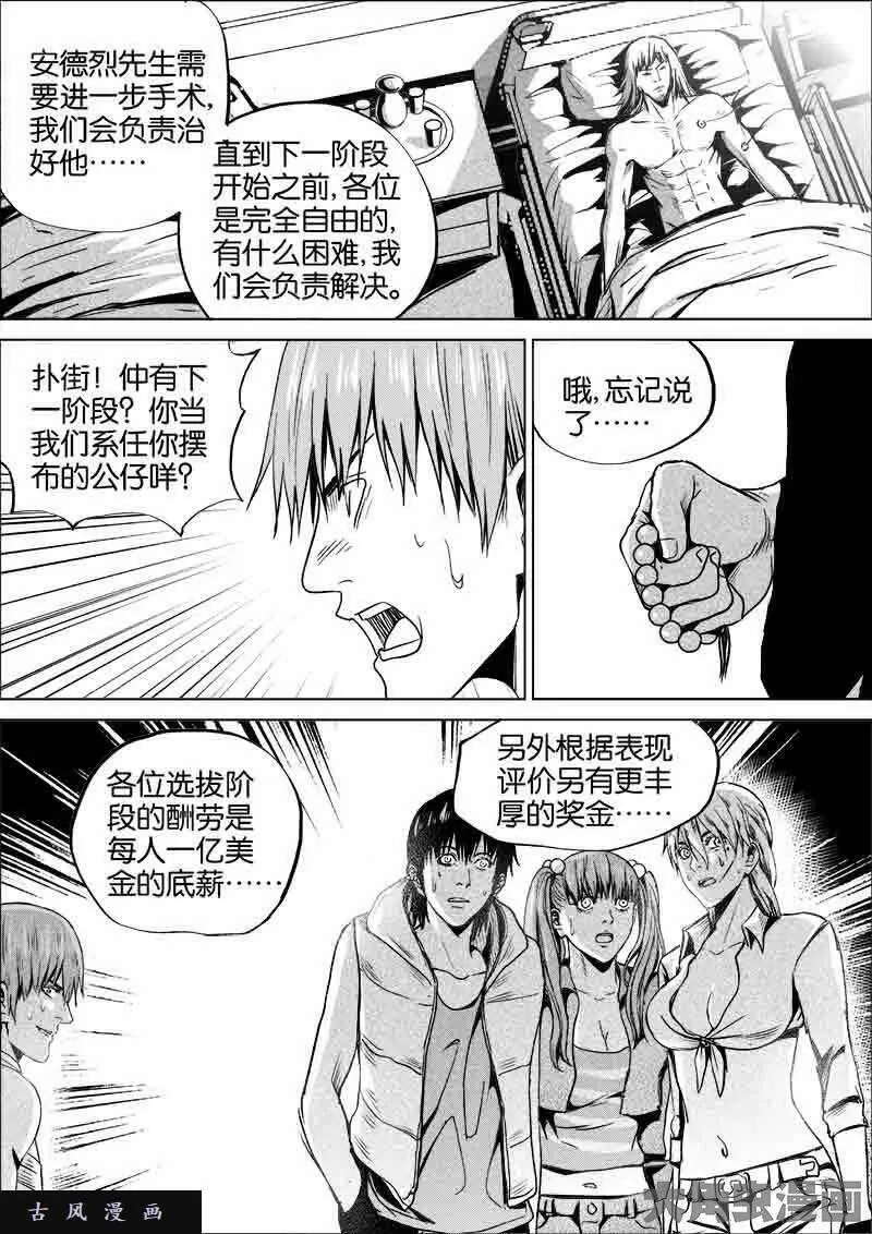 迷域行者漫画,第286话6图