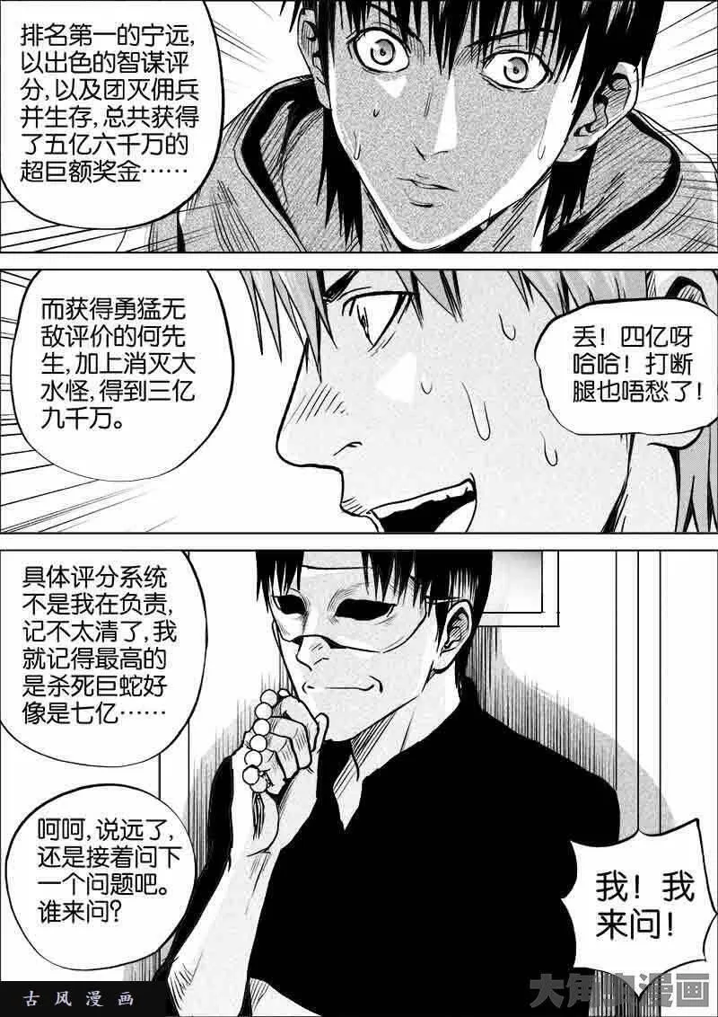 迷域行者漫画,第286话7图