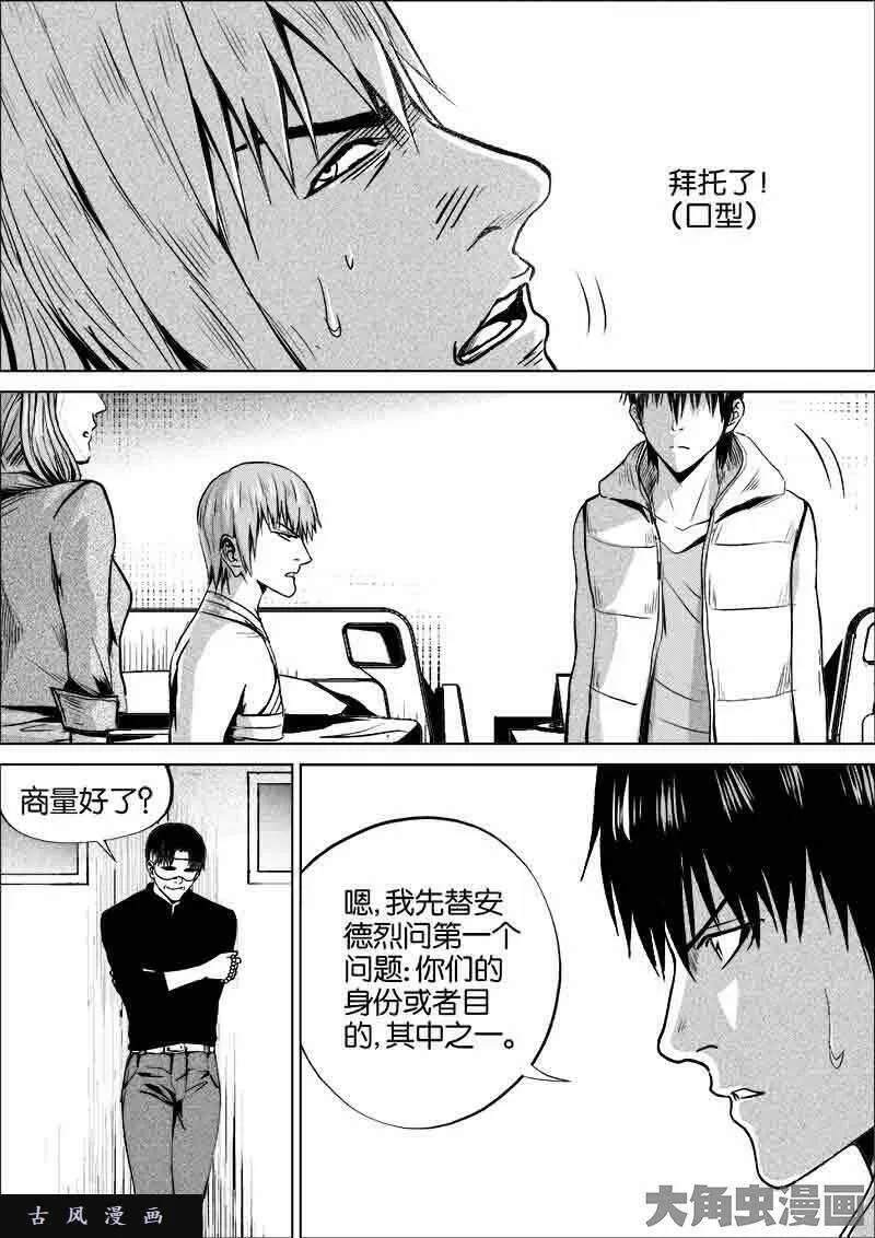 迷域行者漫画,第286话4图