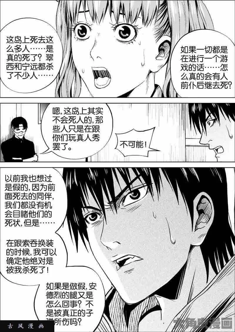 迷域行者漫画,第287话3图