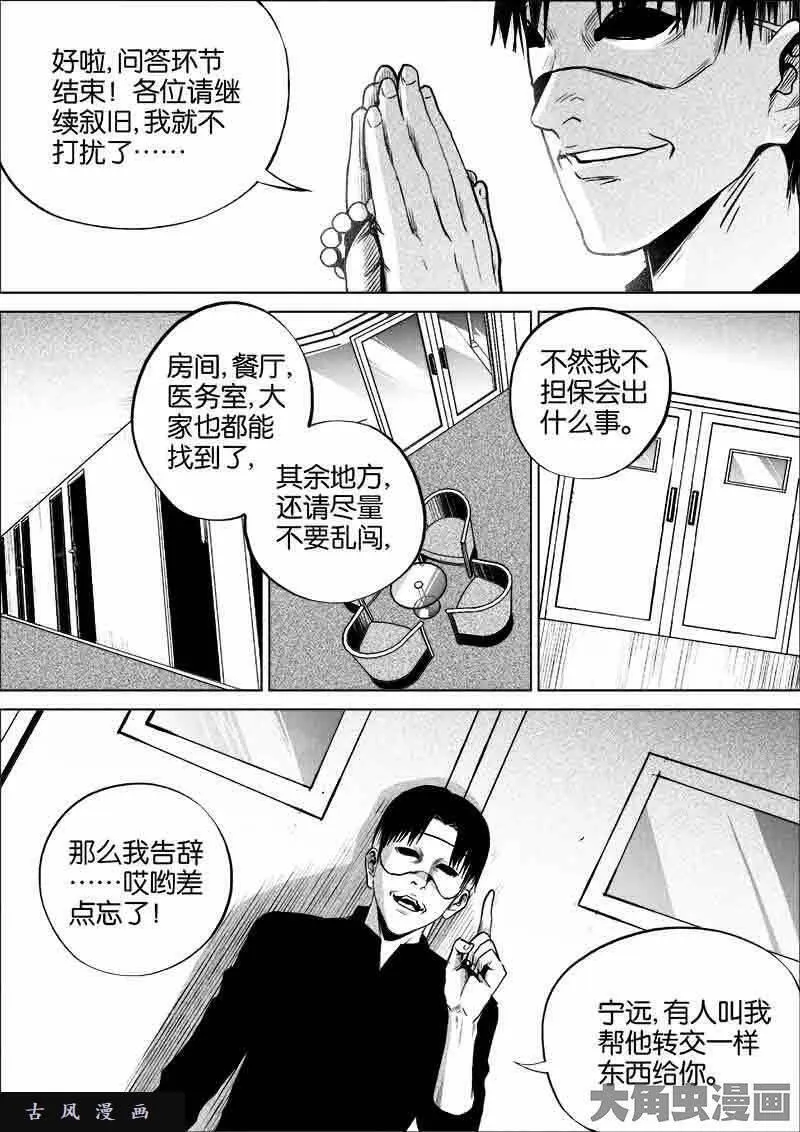 迷域行者漫画,第287话9图