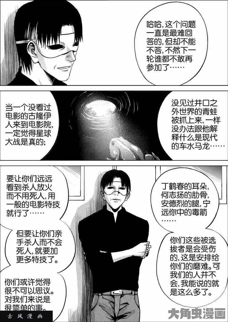 迷域行者漫画,第287话4图