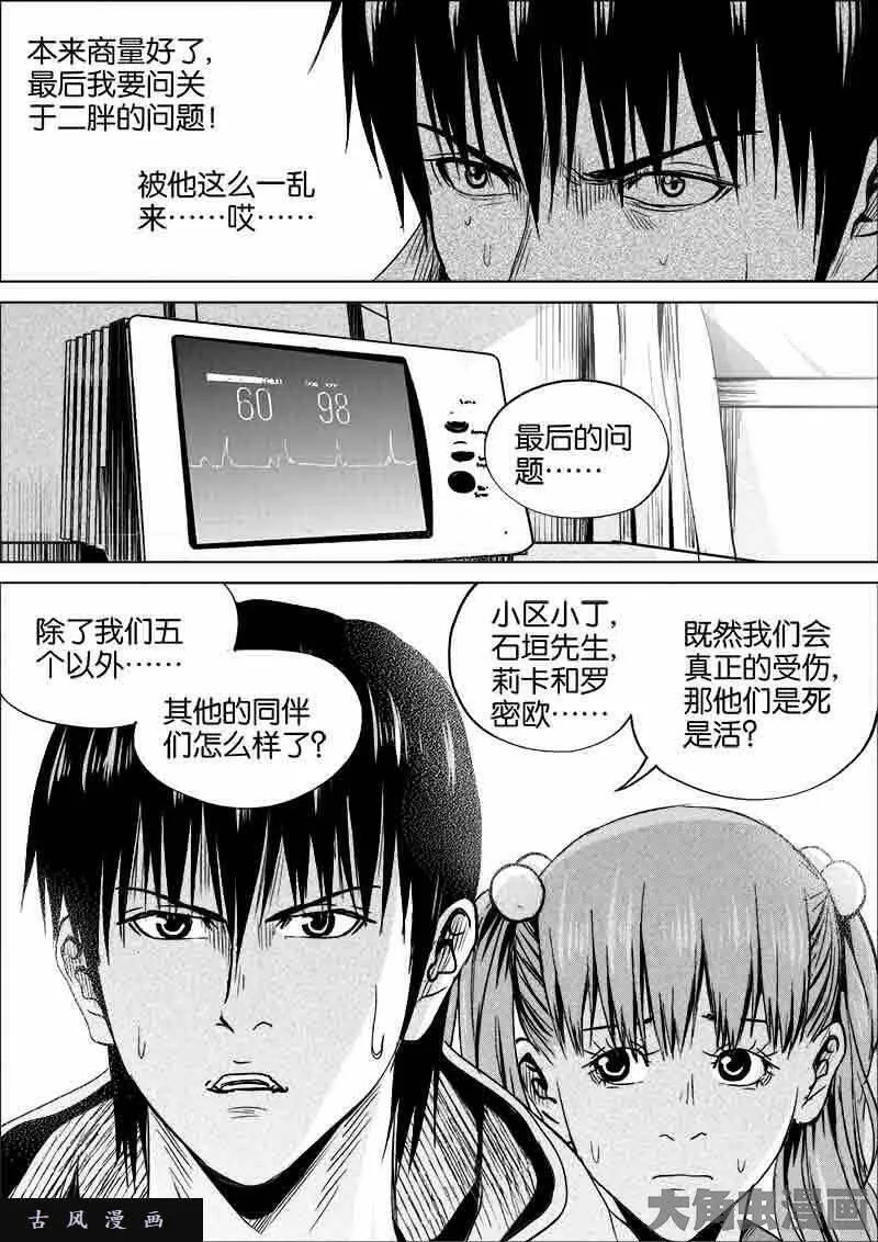 迷域行者漫画,第287话6图