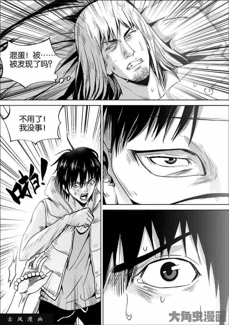 迷域行者漫画,第288话5图